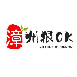 漳州很OK