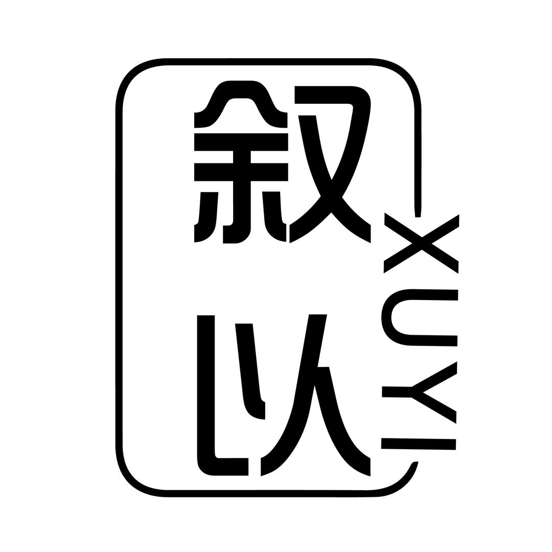 叙以美妆