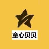 童心贝贝潮童屋