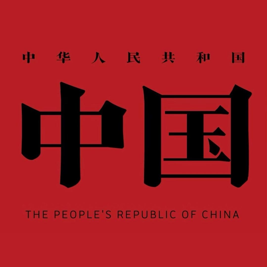 迷死他伯冰