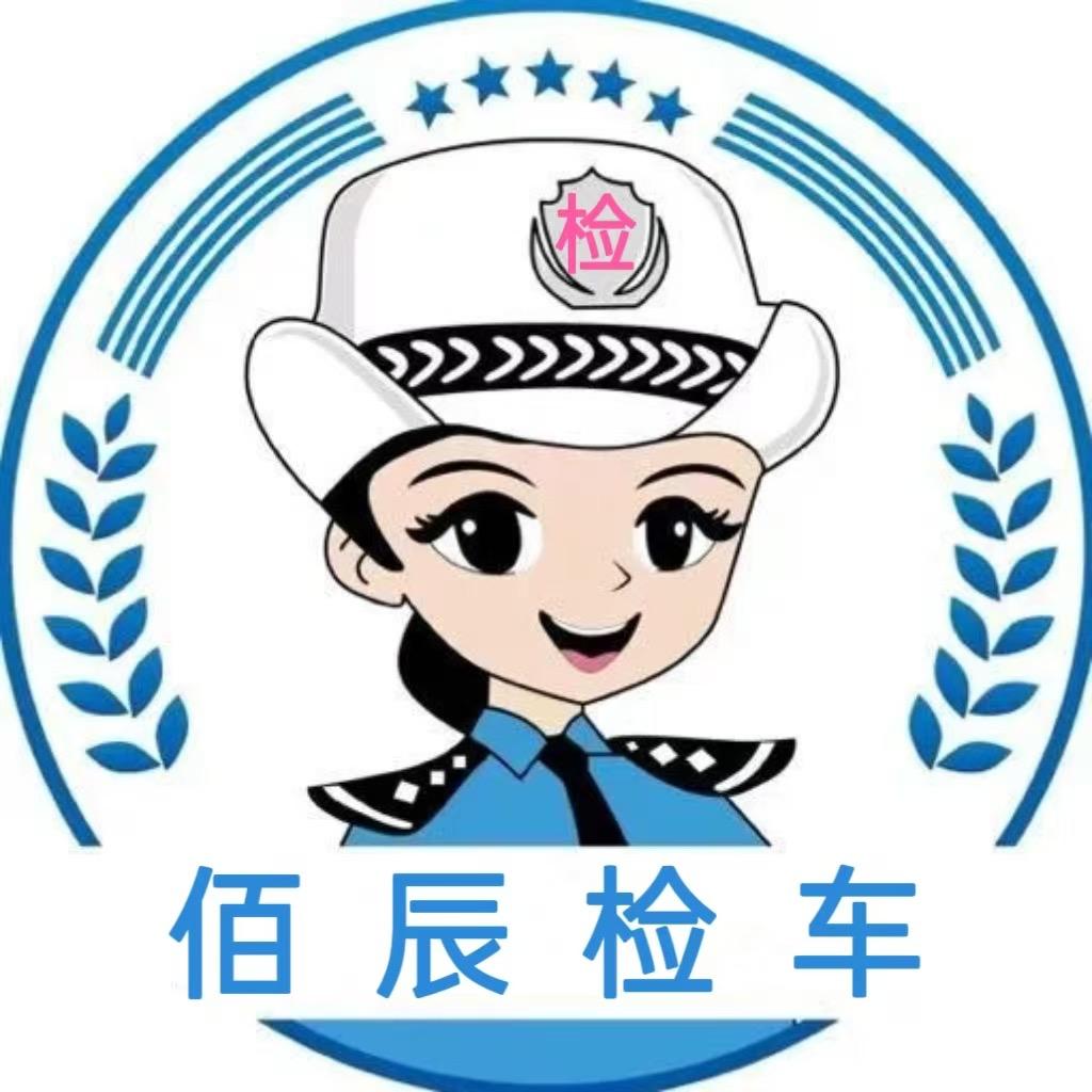 佰辰汽车服务