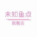 未知鱼点瞳星（北京）科技有限公司内衣专卖店