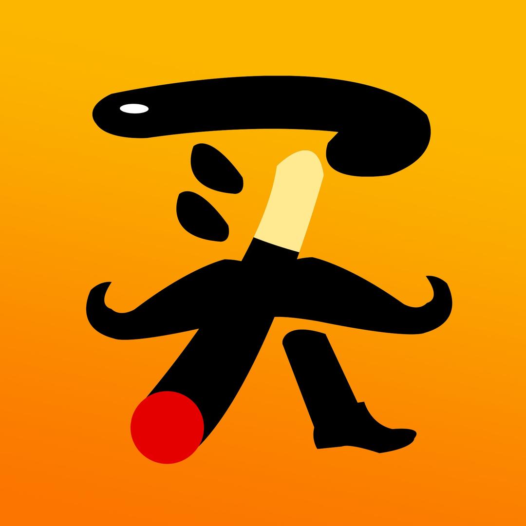 买哥(超市不让进)