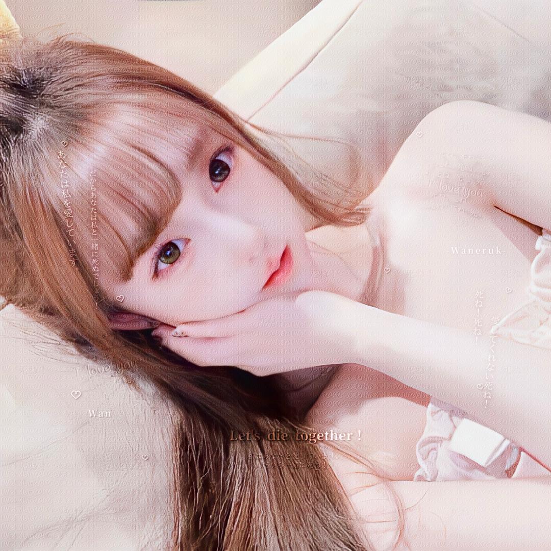 婉