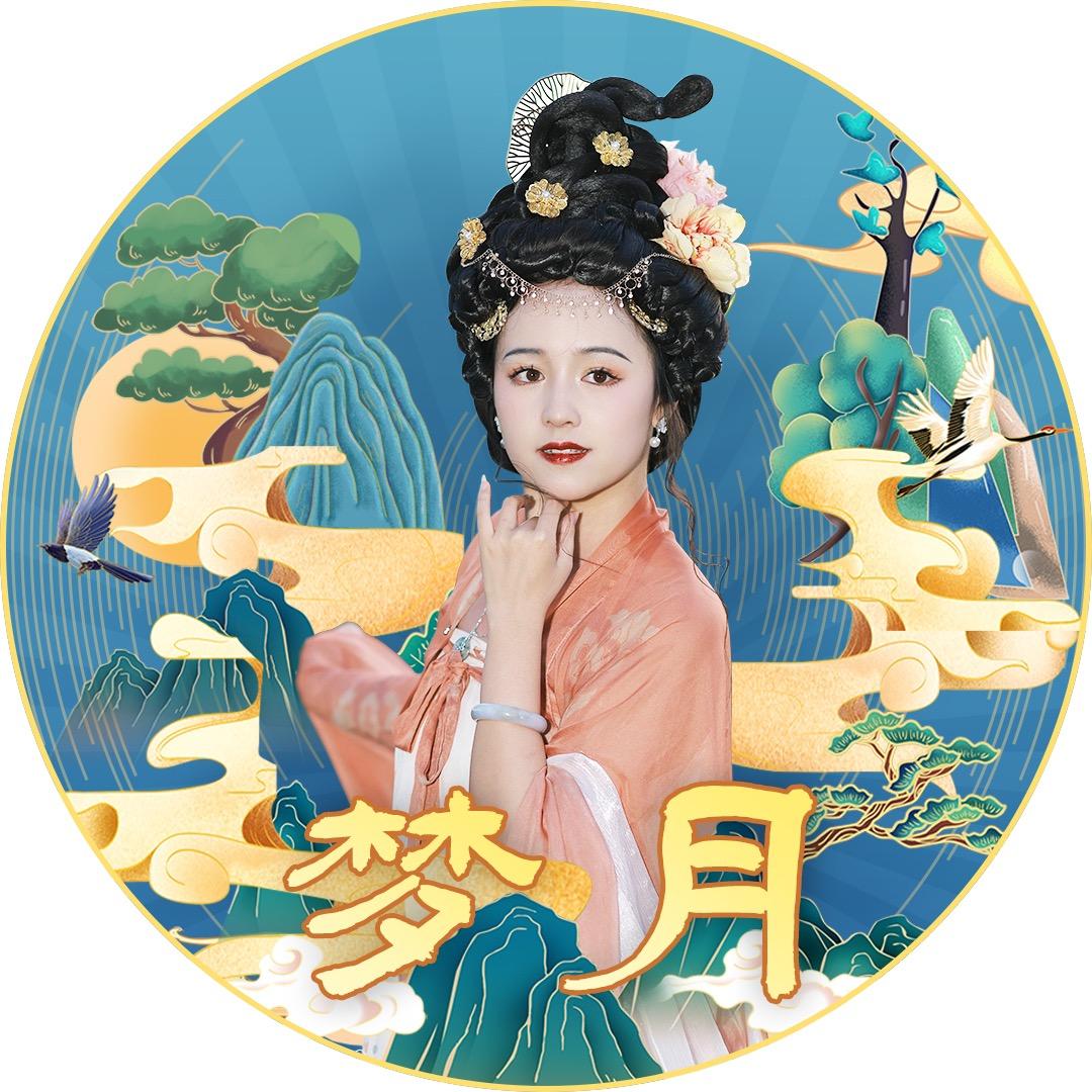 梦月