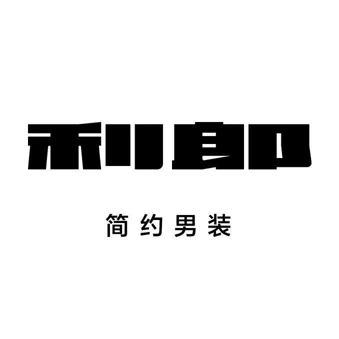 利郎大同专卖店