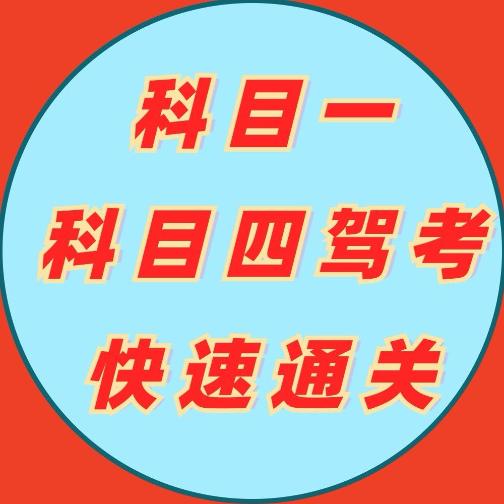 驾考技巧一把过