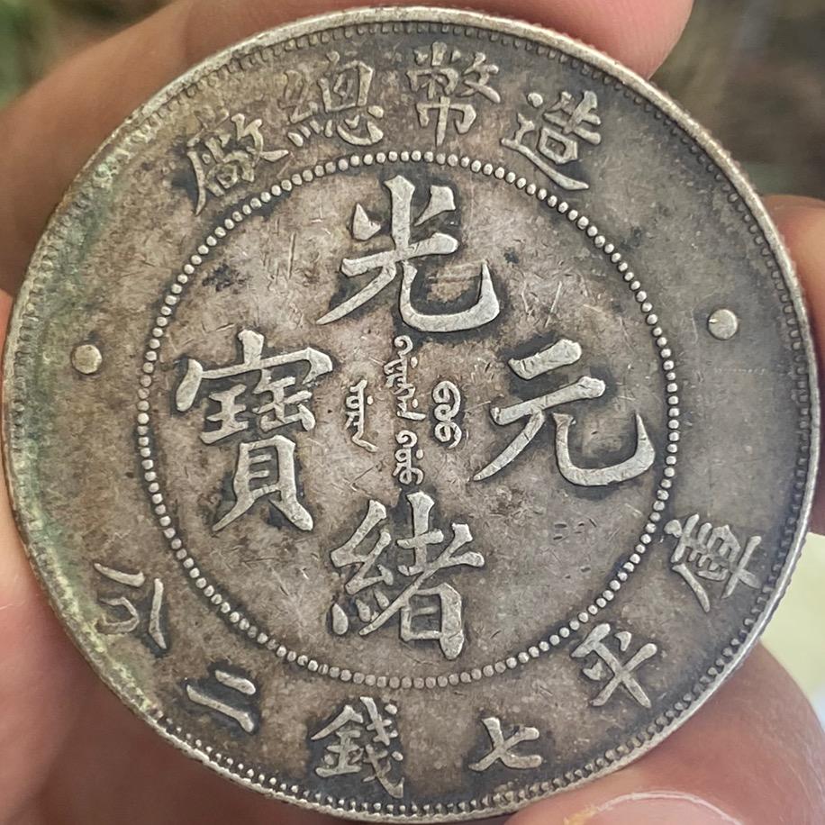 银元铜钱回收