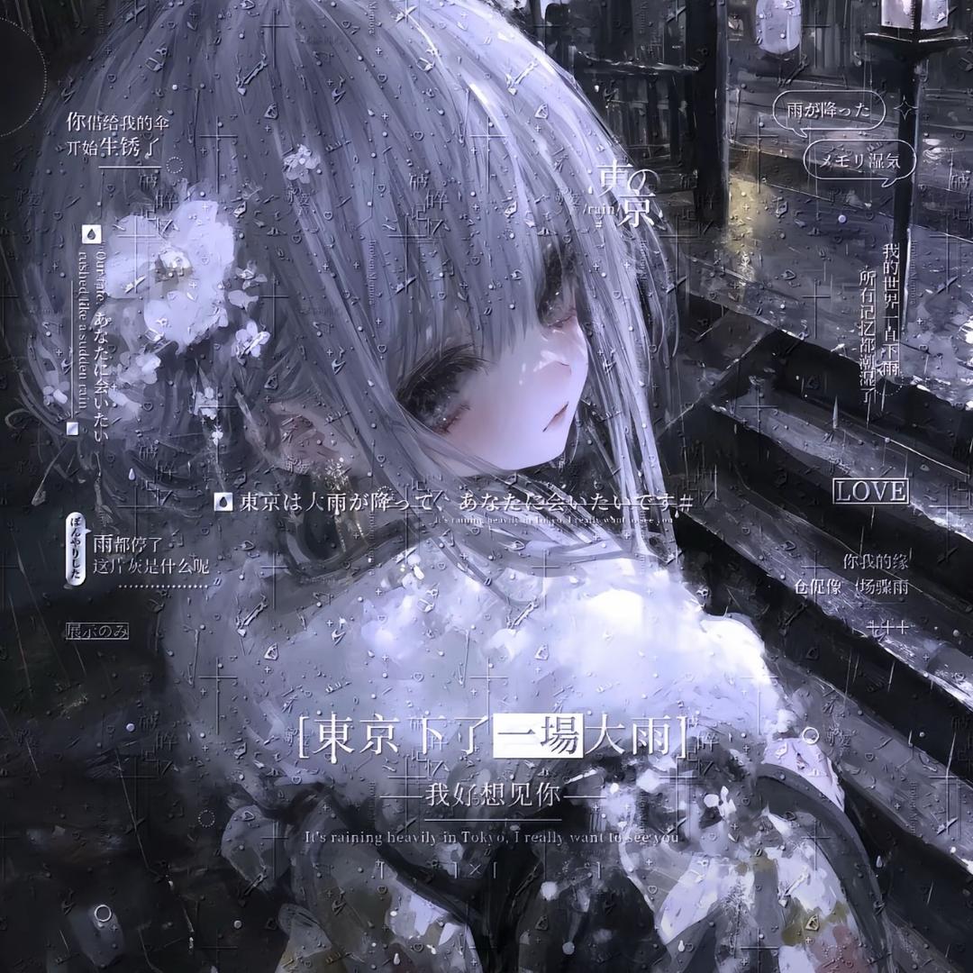 妗（回c）