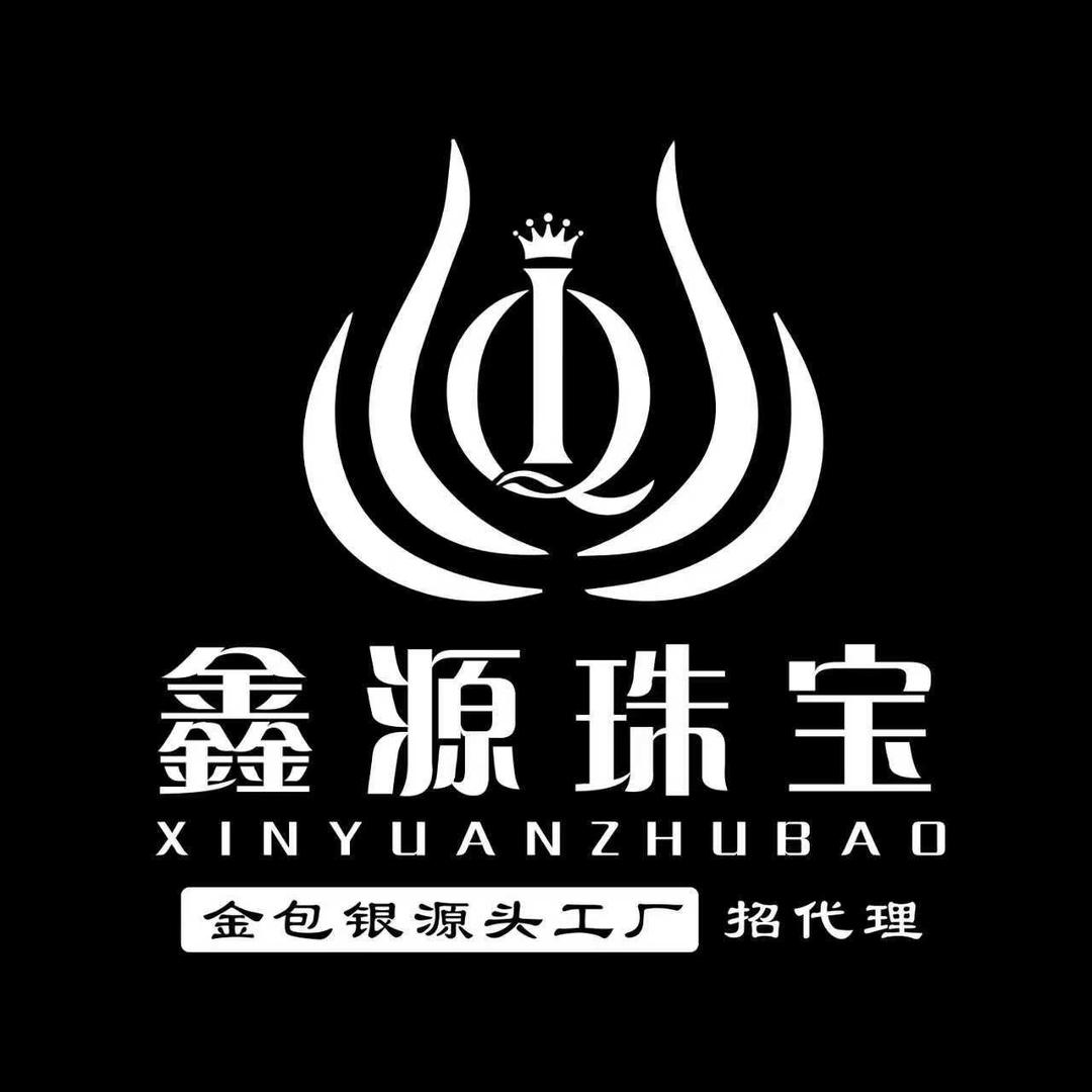 鑫源珠宝金包银（乌鲁木齐店）