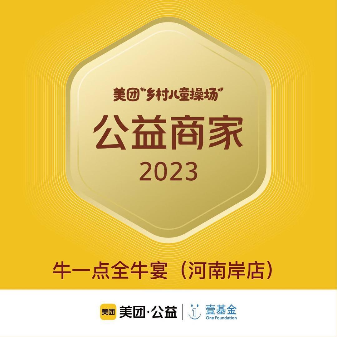 牛一点