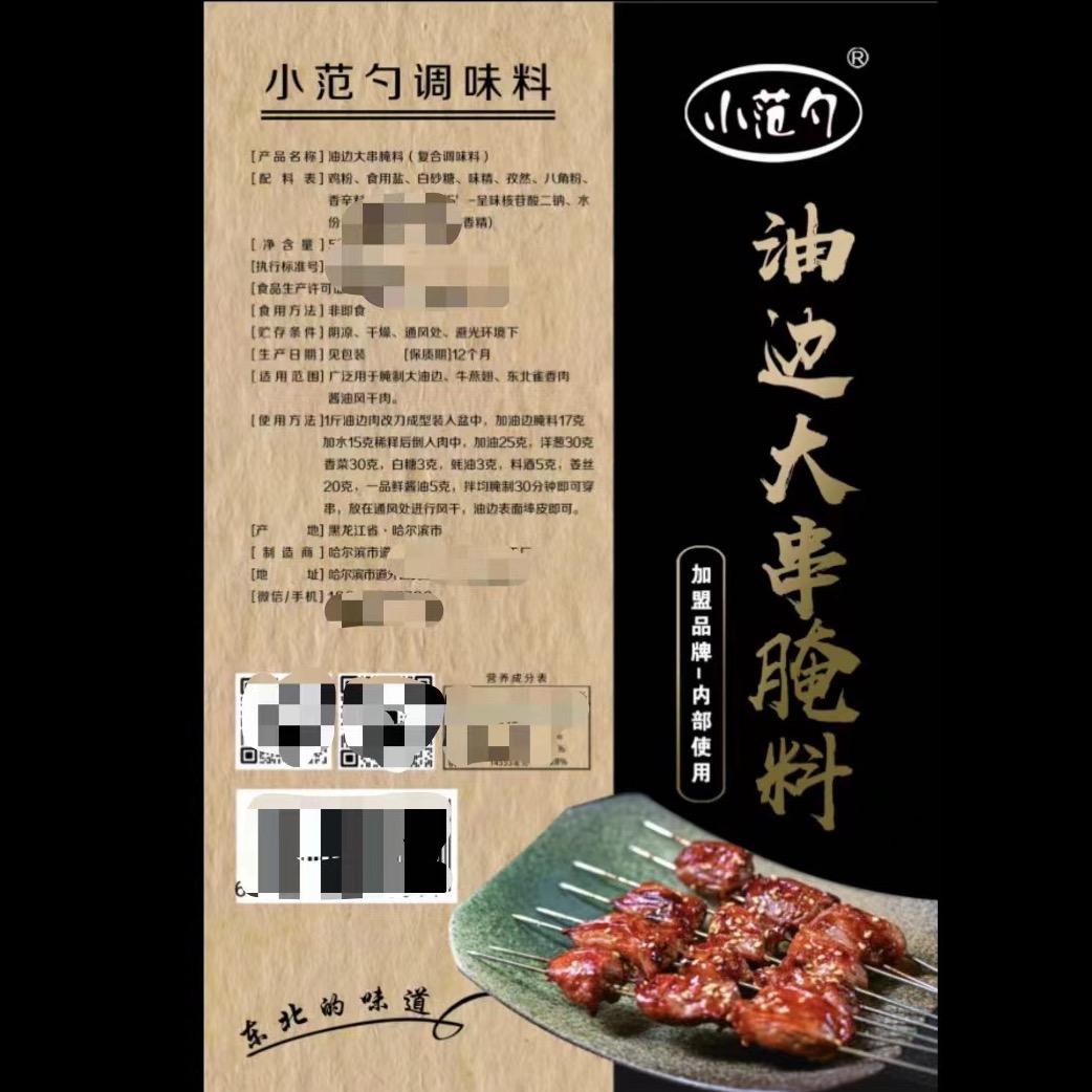 小范勺调味料02