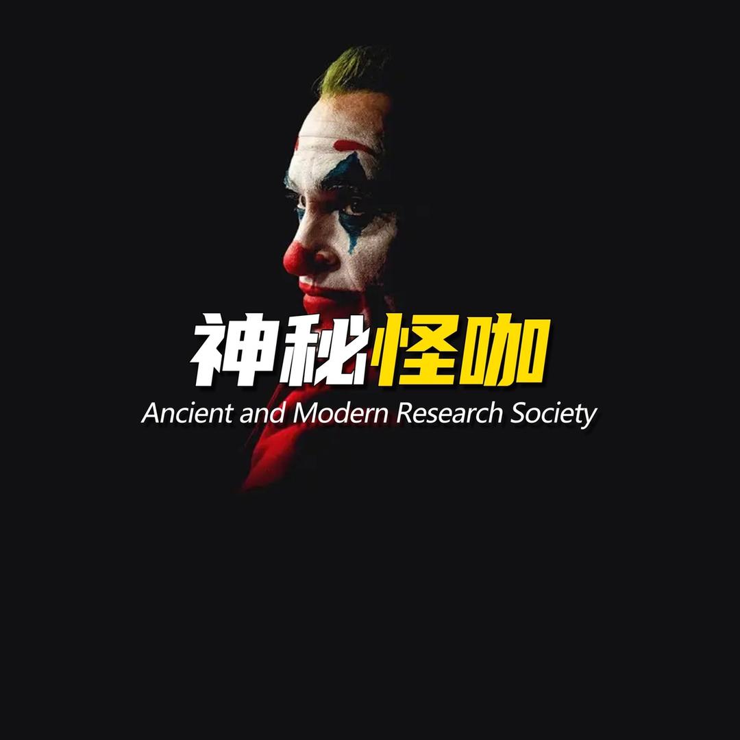 科学怪咖