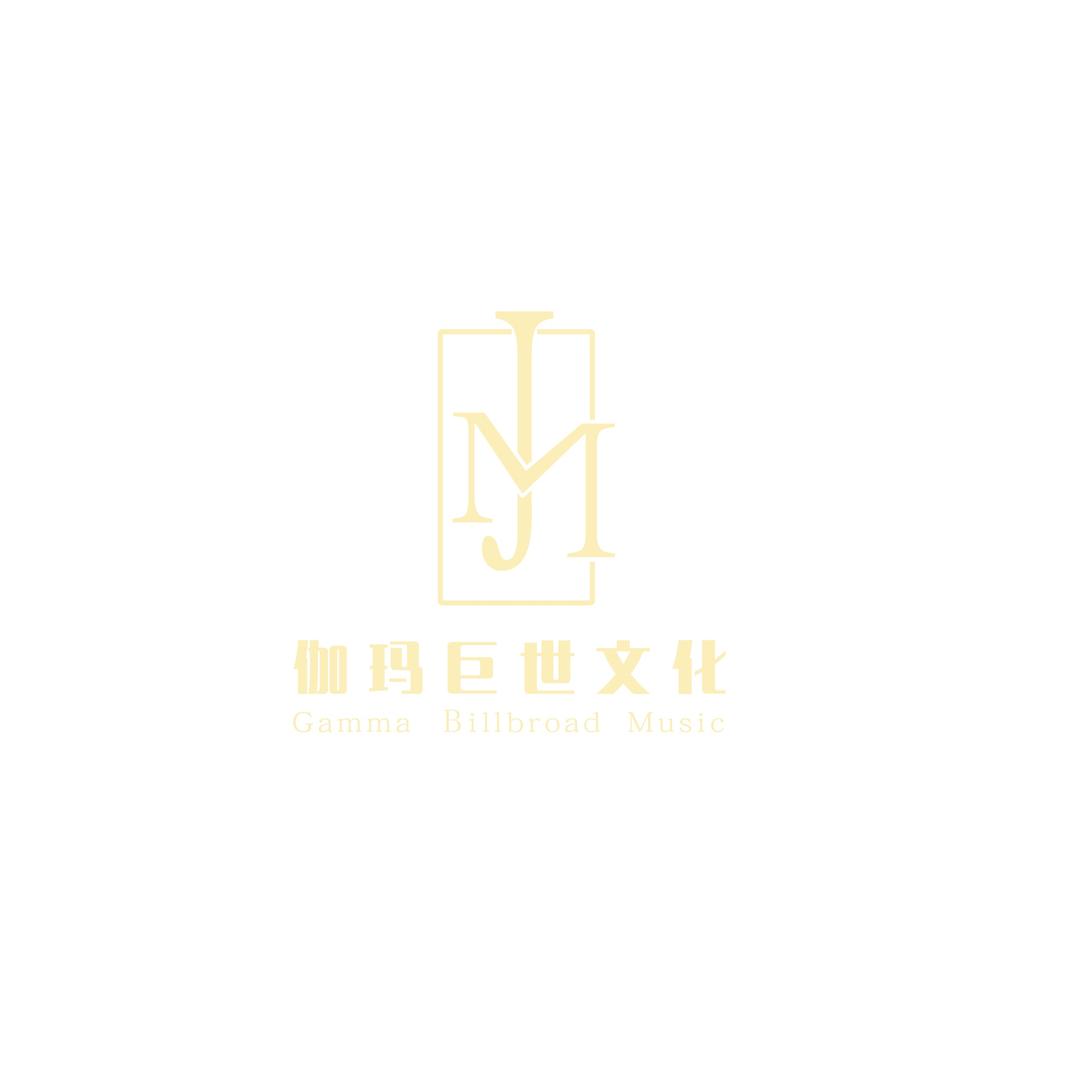 石家庄伽玛巨世文化传媒有限公司