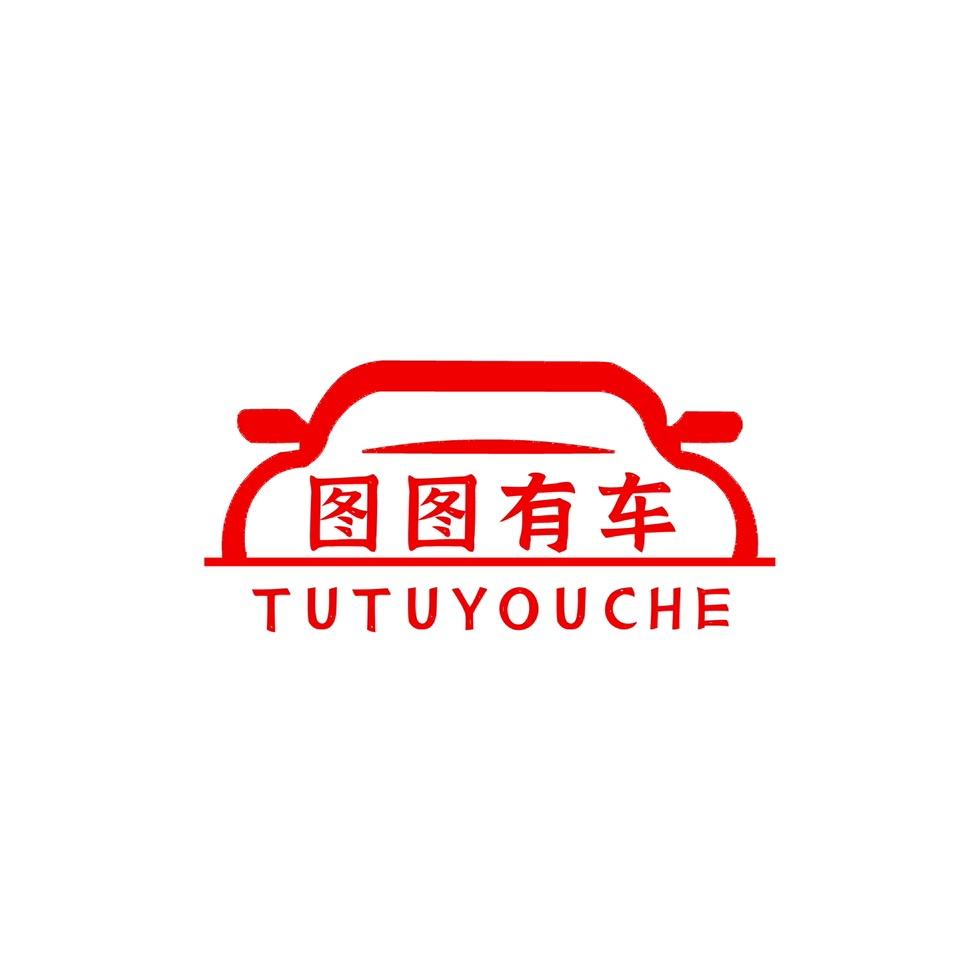郑州图图有车