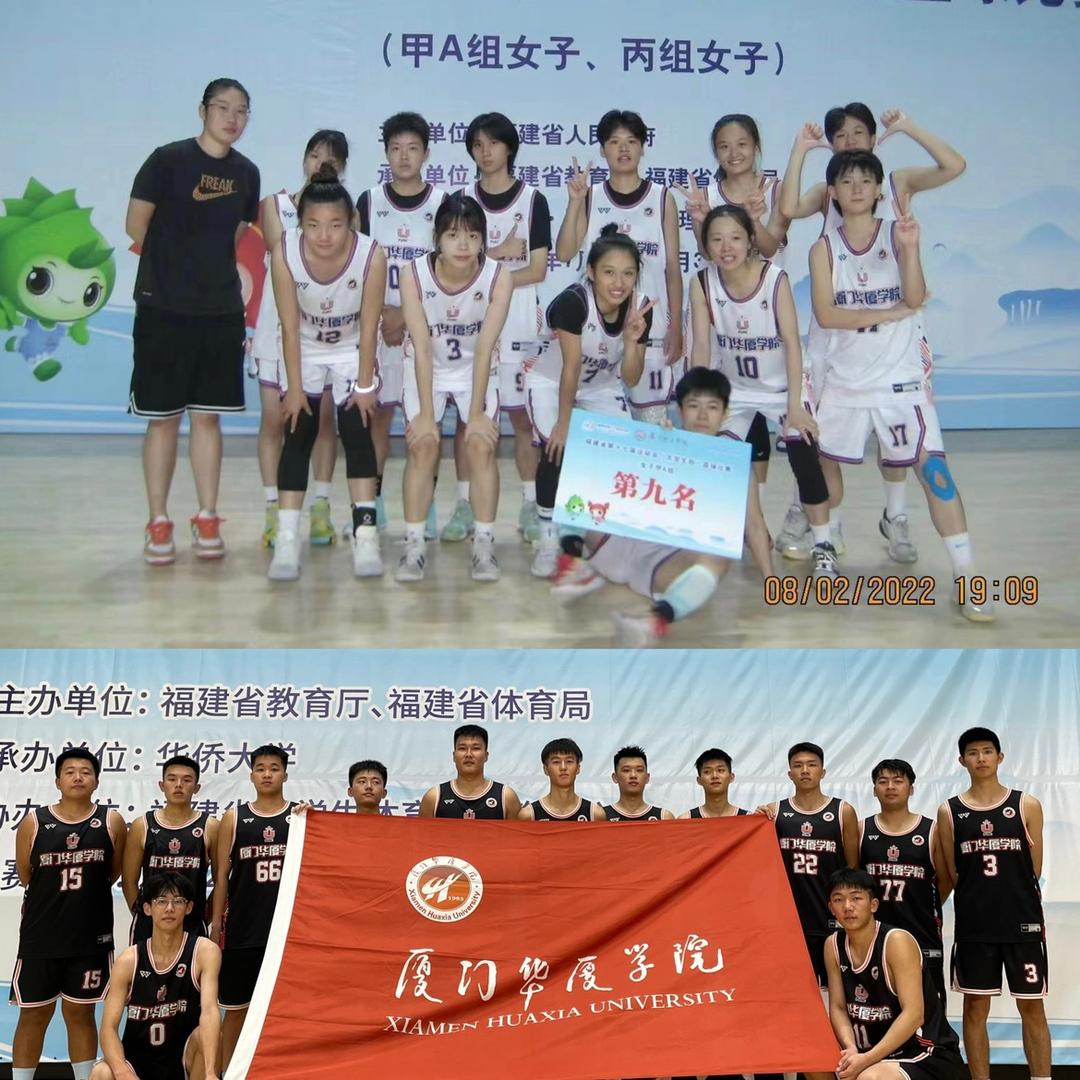 厦门华厦学院篮球队