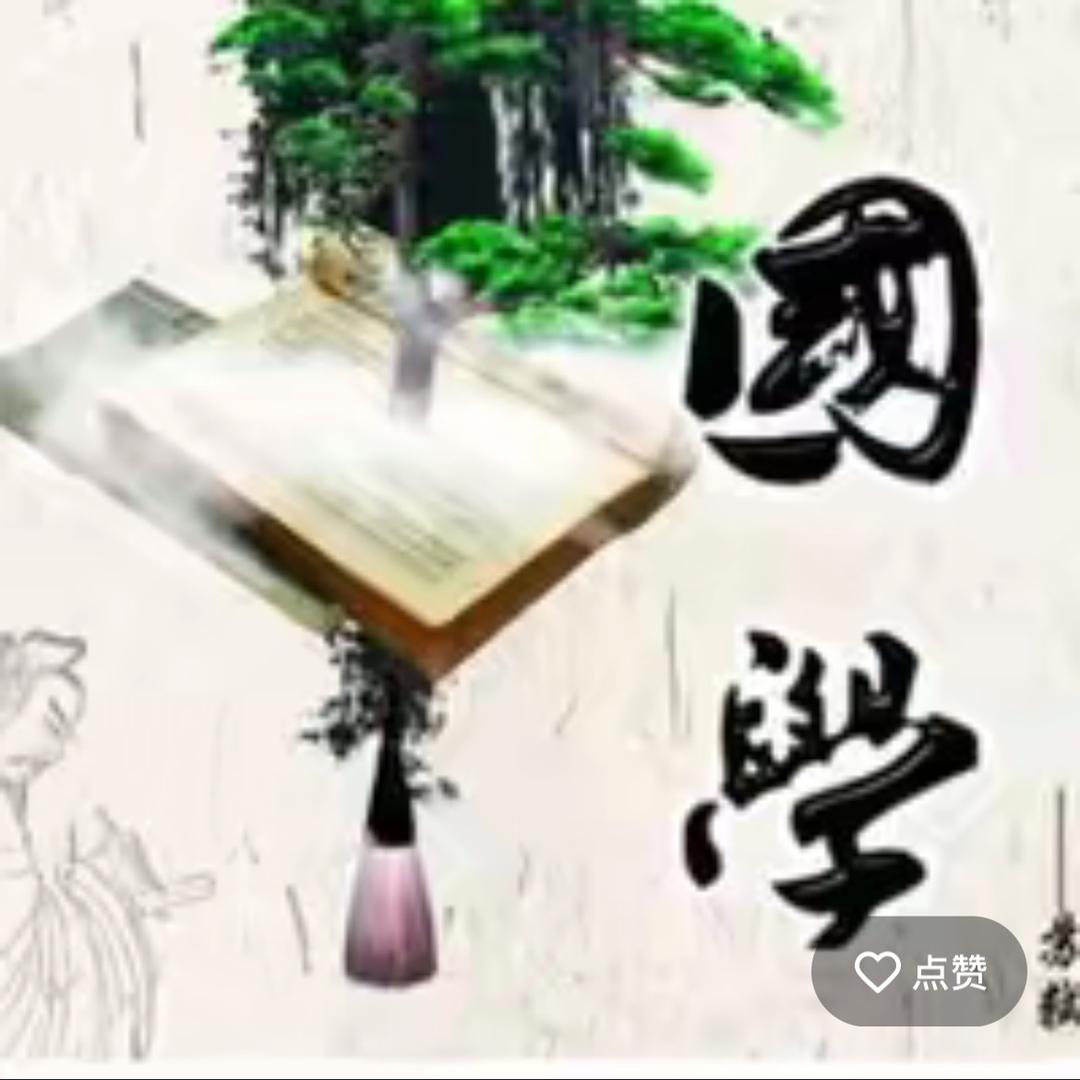 国学书斋