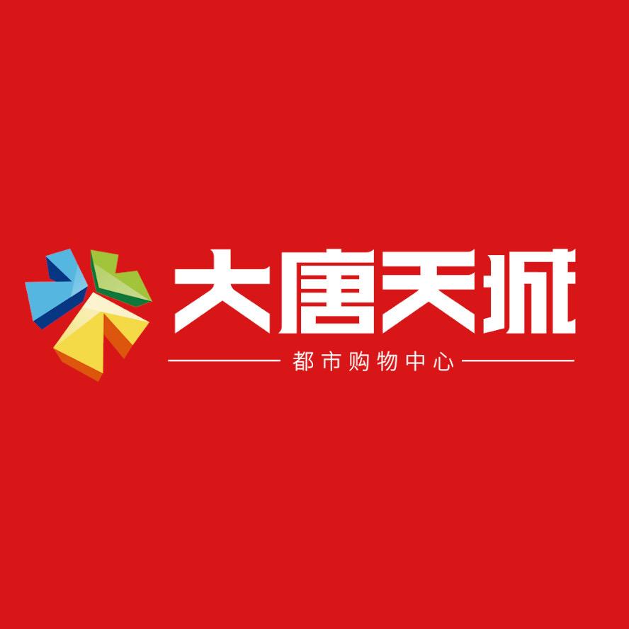 大唐天城购物中心