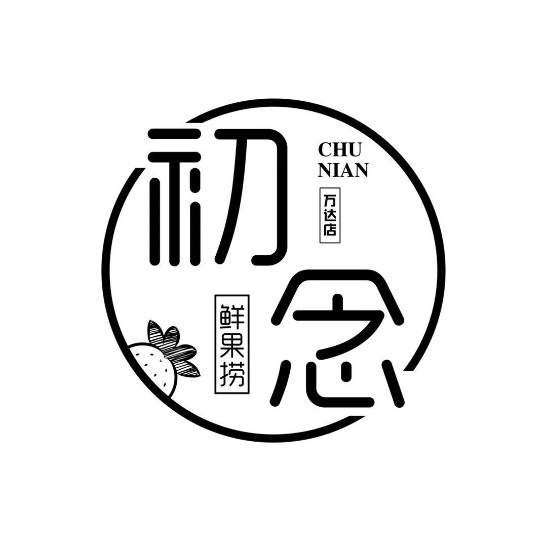 初念鲜果捞.甜品.饮品(万达店)官方号