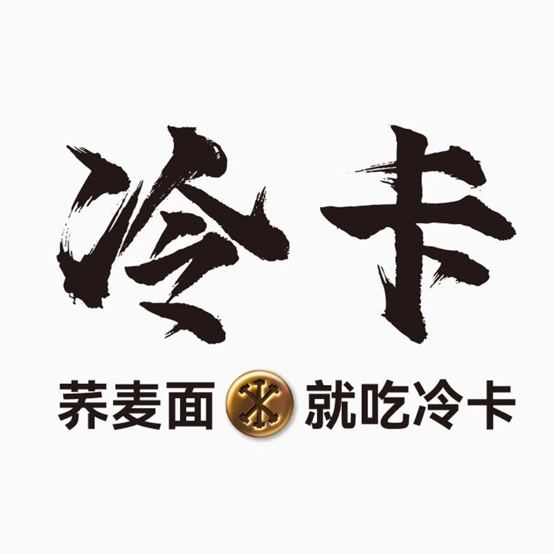 冷卡官方旗舰店
