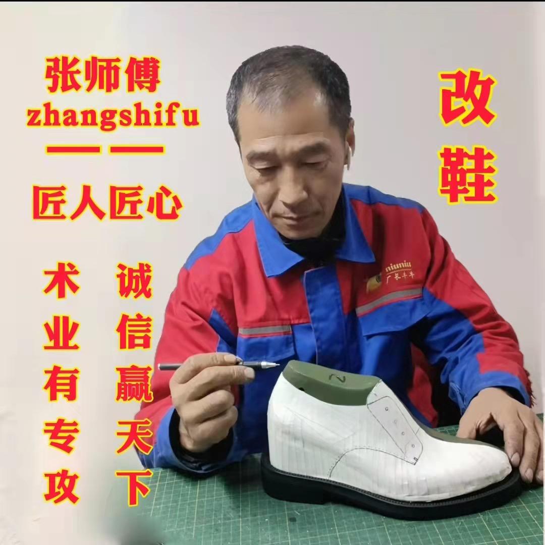 张师傅修鞋改鞋.
