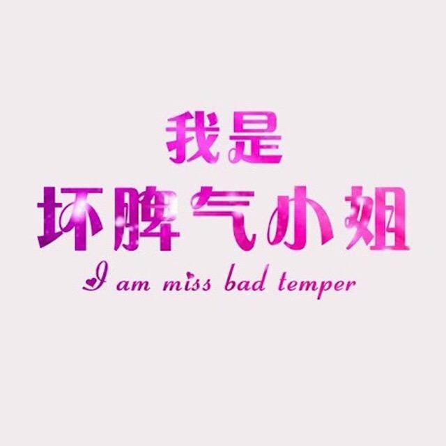 妖孽妖孽小姐