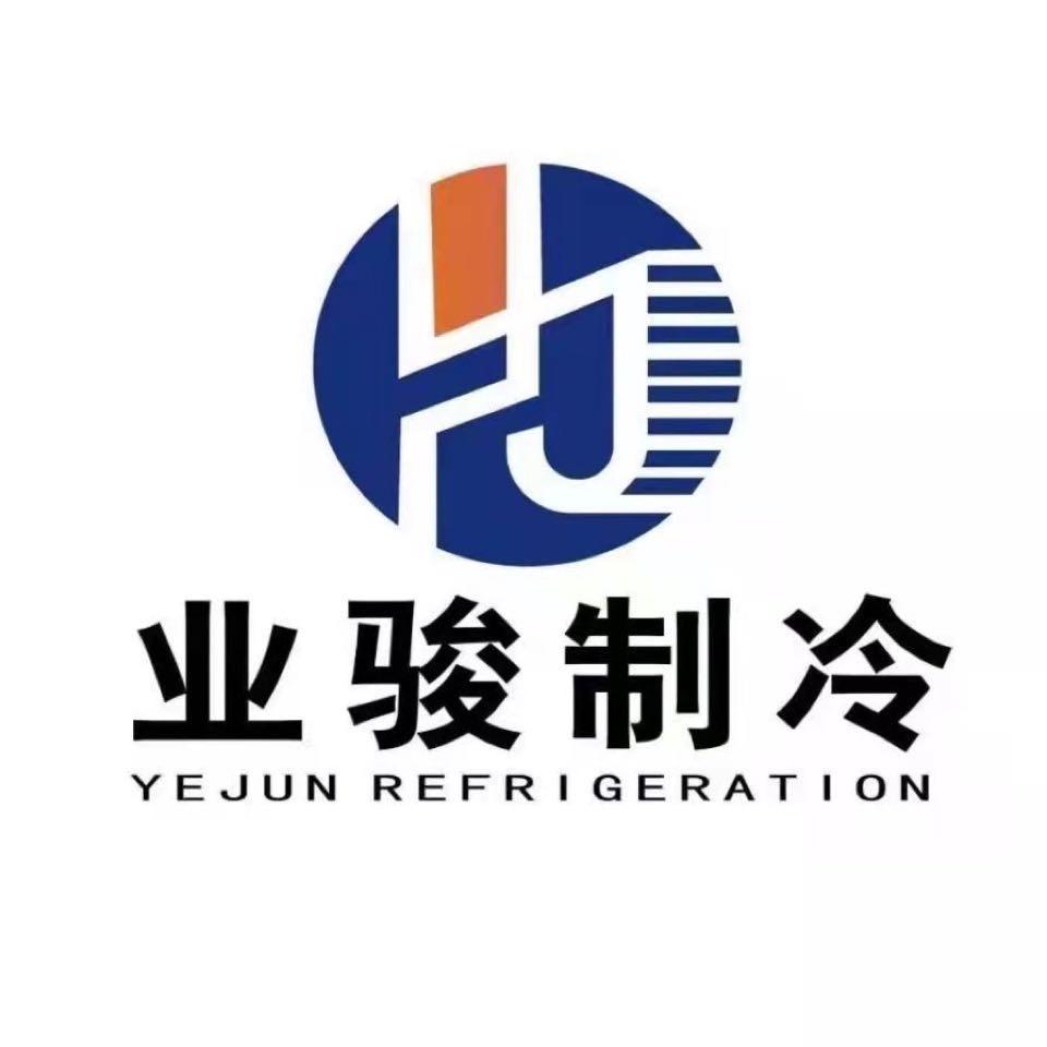 业骏冷库