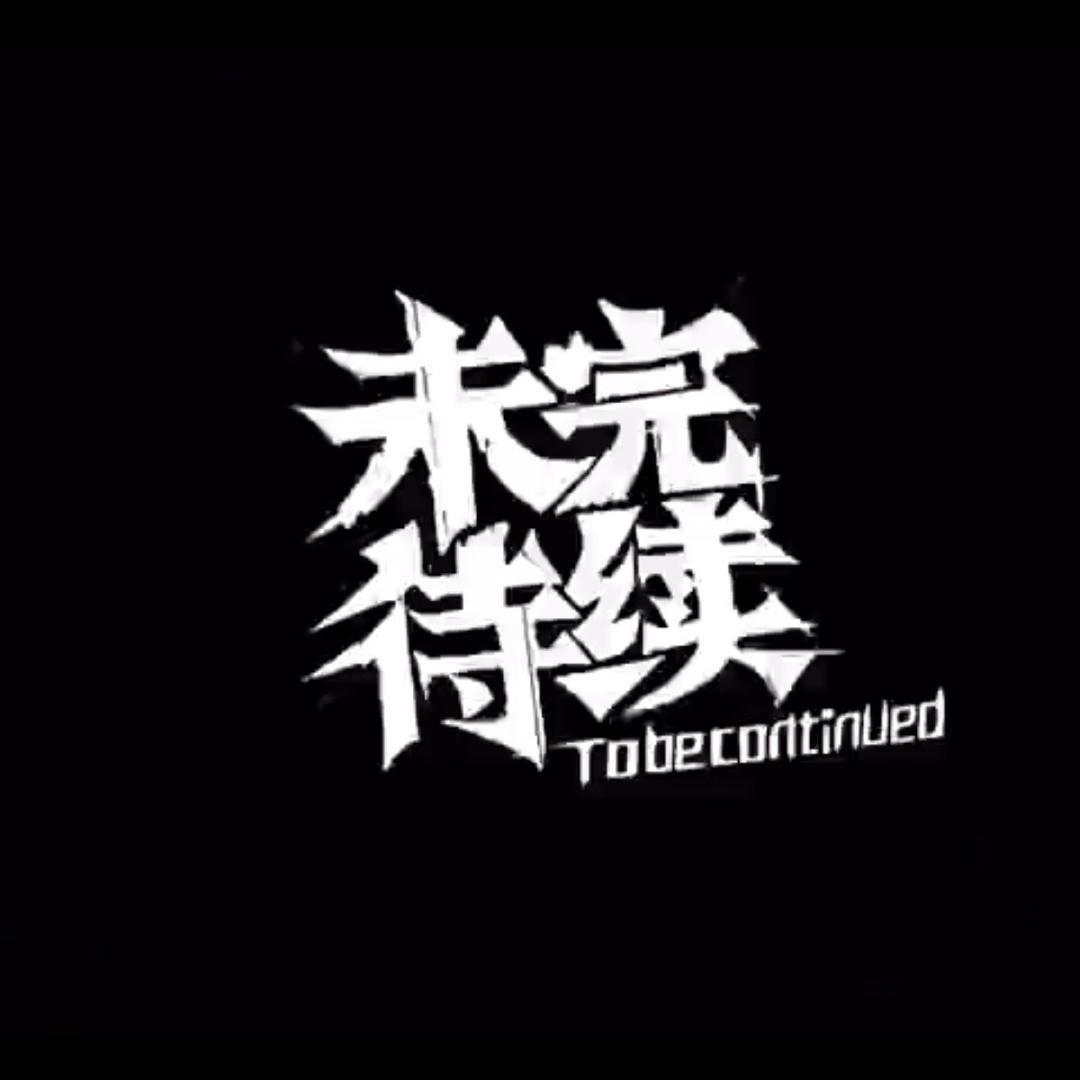 基哥的故事屋