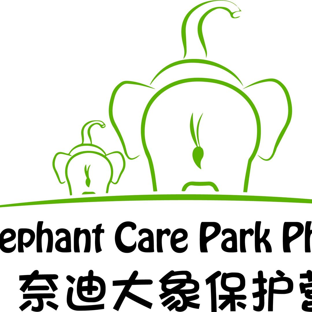 普吉岛奈迪大象保护营
