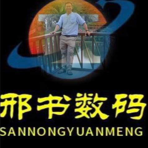 邢书数码