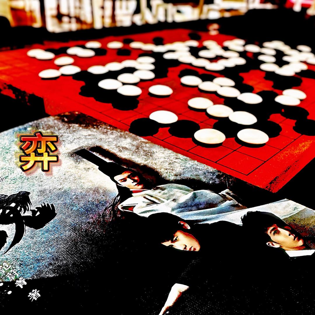 黑白思语围棋