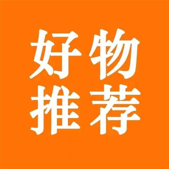 猪猪分享好物