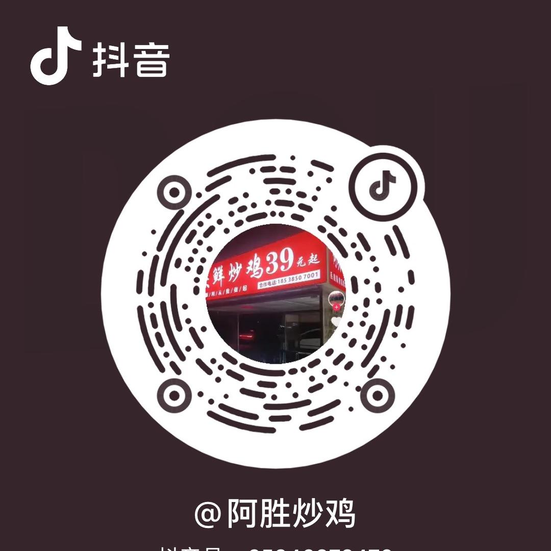 阿胜炒鸡