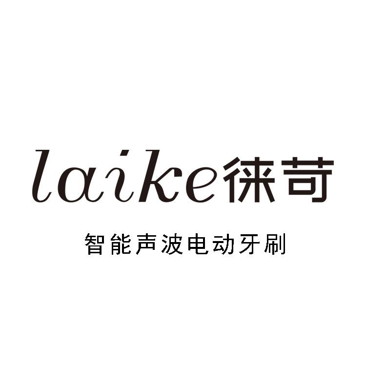 徕苛智能科技