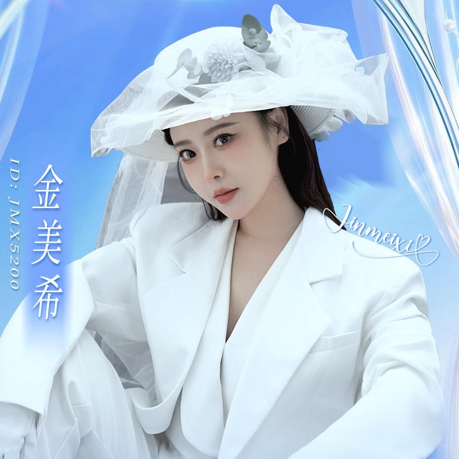 金美希🌞⁹⁰³ （生活小号）