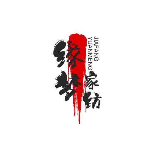 缘梦家纺家居床品店