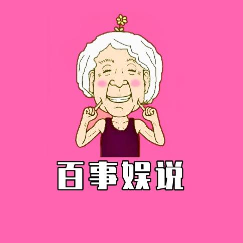百事娱说