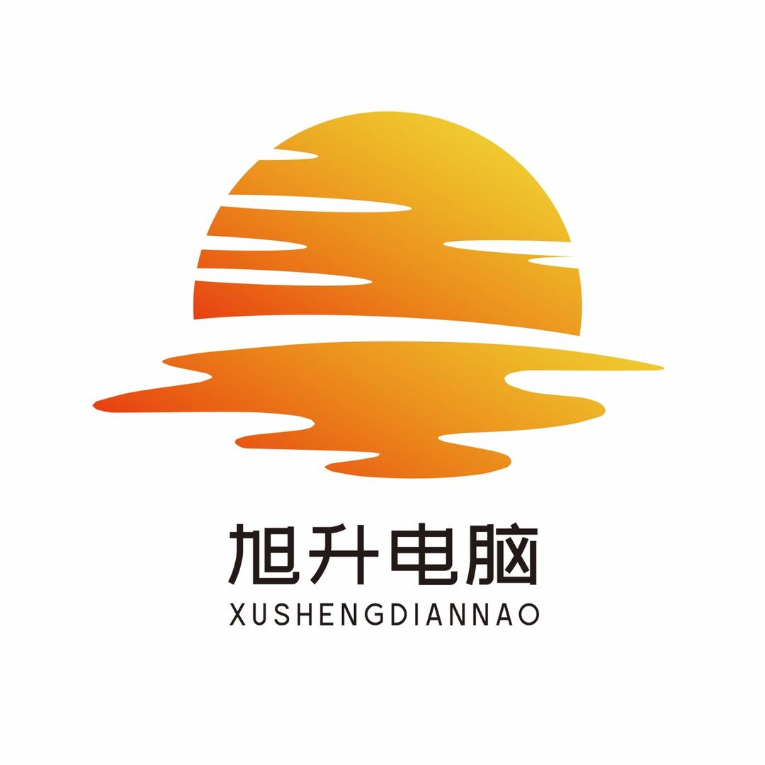 旭升电脑