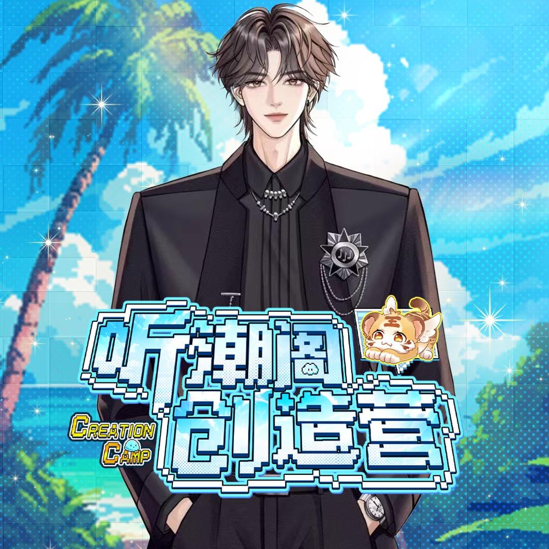 𝑇.乐无异⁵¹🎶（招二创）