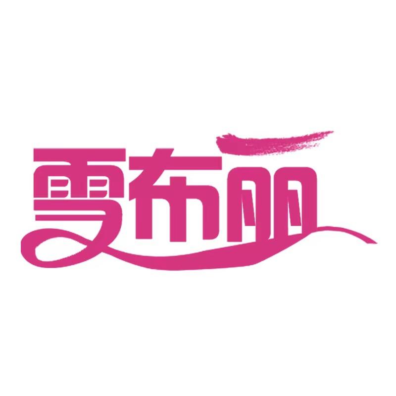 雪布丽妈妈装