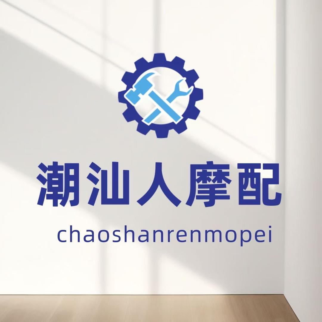 潮汕人摩配