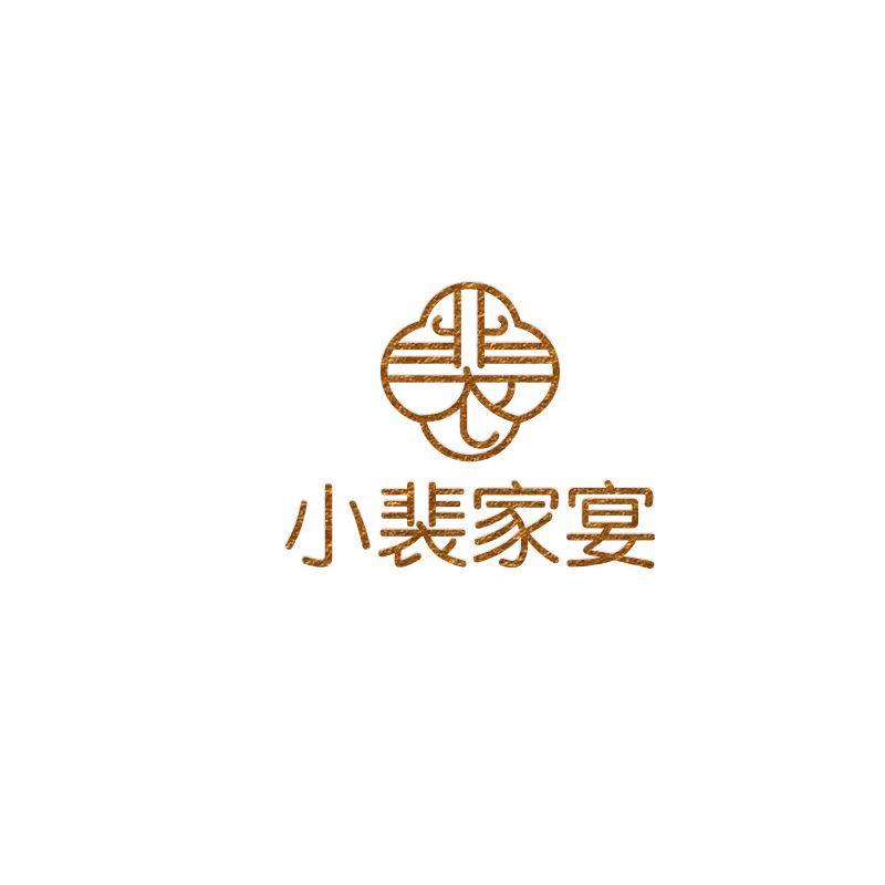 小裴家宴