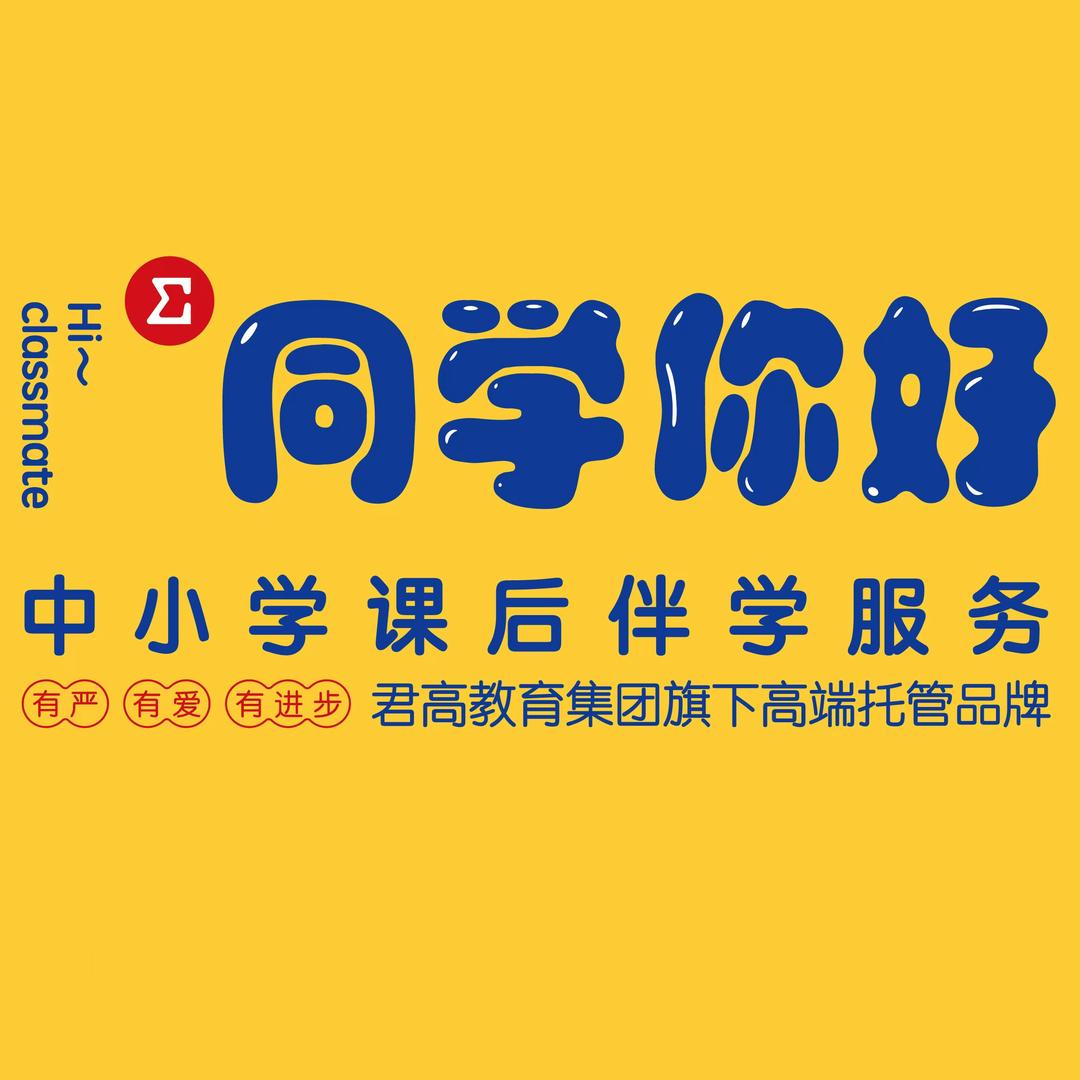 淄博同学你好作业班（祥瑞园校区）