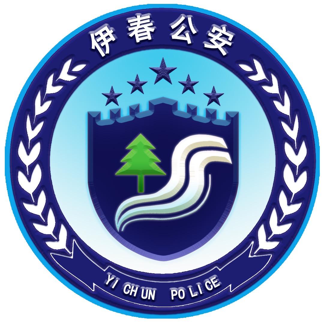伊春市公安局