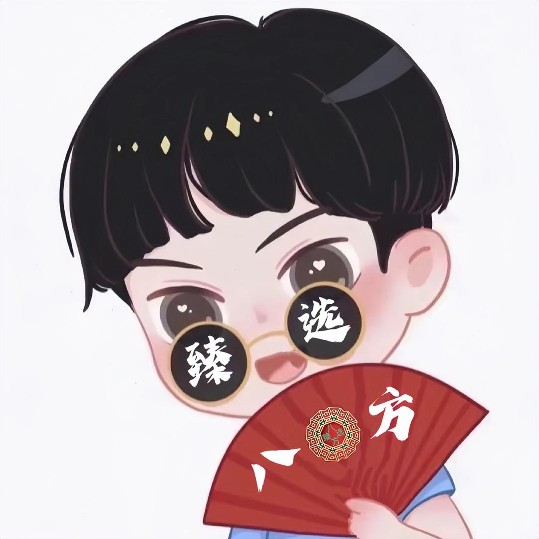 八方臻选