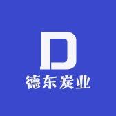 都匀市德东炭业
