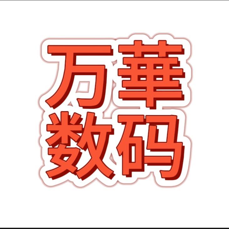 万翔智能科技精选