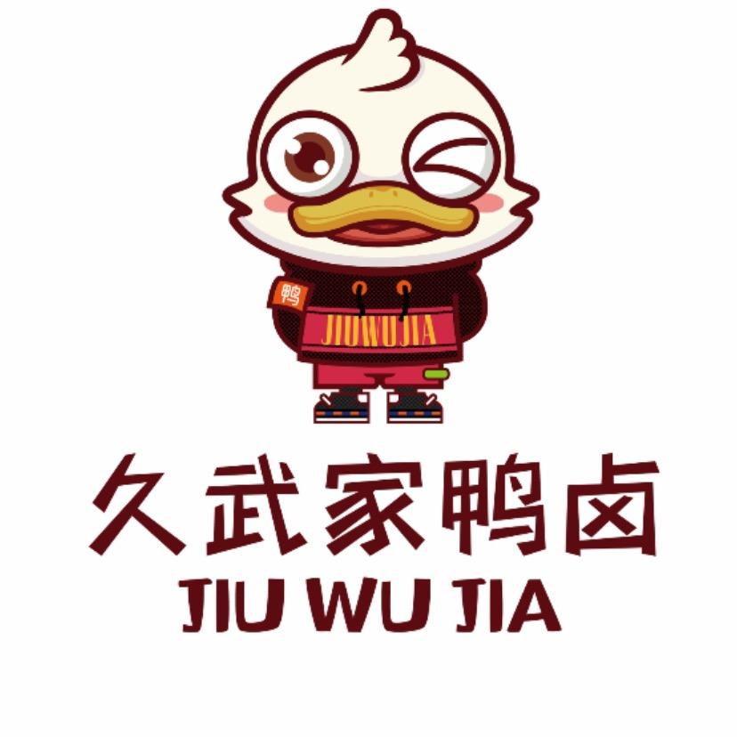 久武家卤味坊
