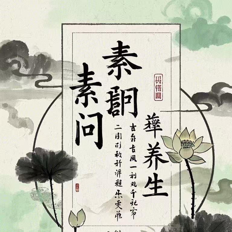 四气调神养生