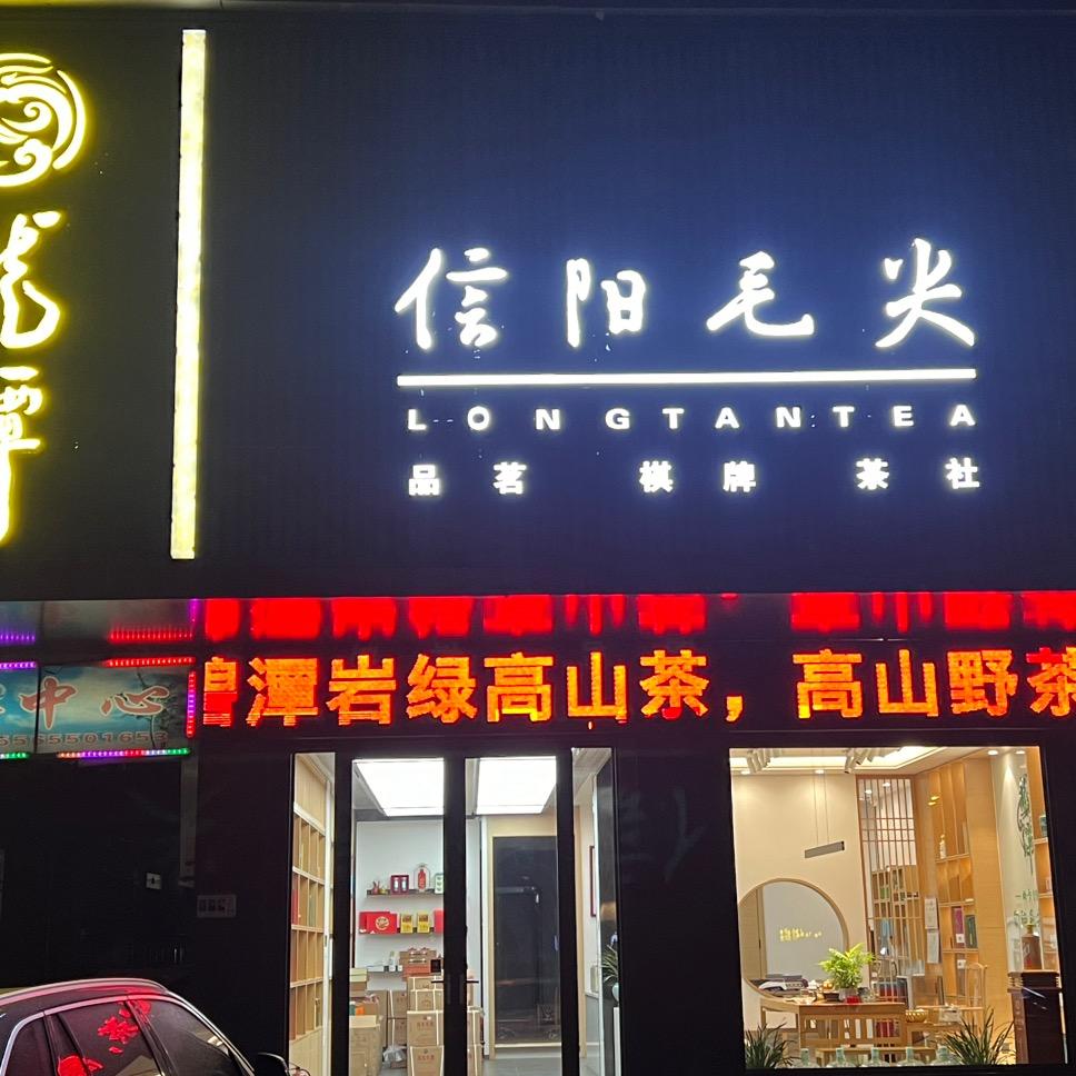 罗记说茶